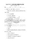 2026年中小學(xué)英語教學(xué)策略研究試卷