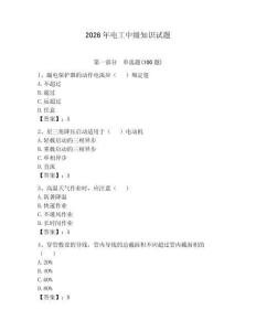 2026年電工中級知識試題及答案（奪冠系列）