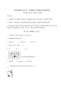 河南省偃師市小學二年級數學下冊期末考試測試卷含答案詳解AB卷