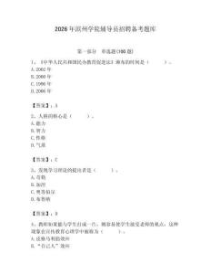 2026年滨州学院辅导员招聘备考题库带答案（巩固）