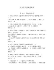 國家保安員考試題庫及答案【奪冠】