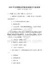 2025年法律職業(yè)資格考試重點(diǎn)內(nèi)容試卷