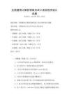 全國通用計算機(jī)等級考試C語言程序設(shè)計試題