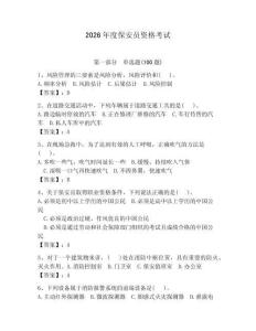 2026年度保安員資格考試附答案【預(yù)熱題】