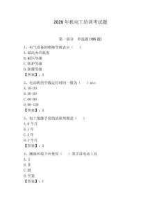 2026年機電工培訓(xùn)考試題【奪冠系列】