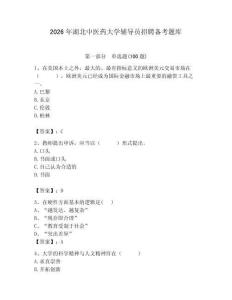 2026年湖北中醫藥大學輔導員招聘備考題庫附答案（奪分金卷）