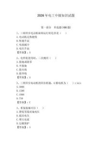 2026年電工中級知識試題帶答案（輕巧奪冠）