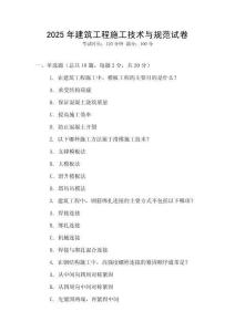 2025年建筑工程施工技術(shù)與規(guī)范試卷