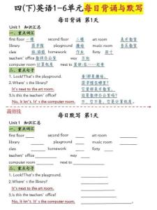 四下英語(yǔ)1-6單元每日默寫(xiě)-高清無(wú)水印完整版本