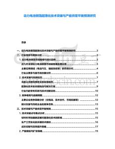 動力電池銅箔超薄化技術突破與產能供需平衡預測研究