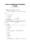 農村留守兒童家庭教育指導與服務策略考試及答案
