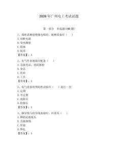 2026年廣州電工考試試題含答案【預(yù)熱題】