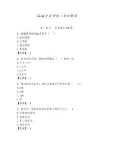 2026年技師電工考試題庫(kù)帶答案（預(yù)熱題）