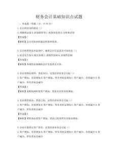財務(wù)會計基礎(chǔ)知識點試題