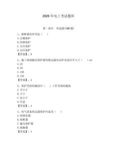 2026年電工考試題庫(kù)（奪冠系列）