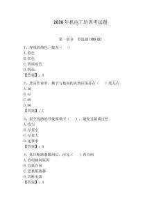 2026年機電工培訓(xùn)考試題【奪冠】