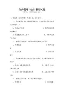 財務管理與會計基礎試題