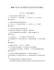 2026年保安員從業(yè)資格證及保安崗位職責(zé)題庫（預(yù)熱題）