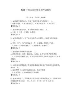 2026年保安員初級(jí)模擬考試題庫(kù)附完整答案（奪冠系列）