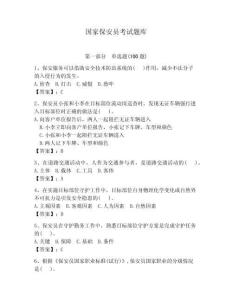 國(guó)家保安員考試題庫(kù)含完整答案【奪冠系列】