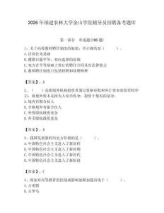 2026年福建農林大學金山學院輔導員招聘備考題庫帶答案（鞏固）