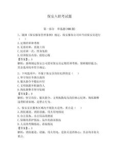 保安入職考試題及完整答案【奪冠系列】
