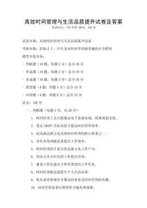 高效時間管理與生活品質提升試卷及答案