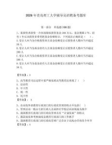 2026年青島理工大學輔導員招聘備考題庫（各地真題）