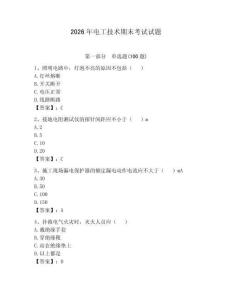 2026年電工技術期末考試試題及參考答案（奪分金卷）
