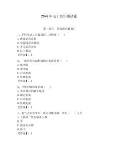 2026年電工知識測試題帶答案（輕巧奪冠）