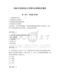 2026年西南科技大學(xué)輔導(dǎo)員招聘備考題庫附答案（綜合卷）