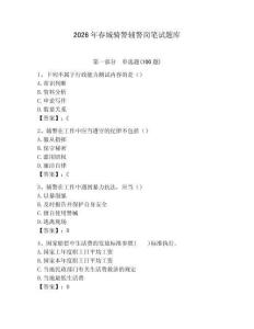 2026年春城騎警輔警崗筆試題庫(kù)附答案（預(yù)熱題）