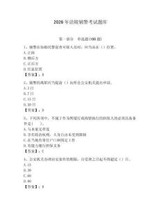 2026年涪陵輔警考試題庫（完整版）