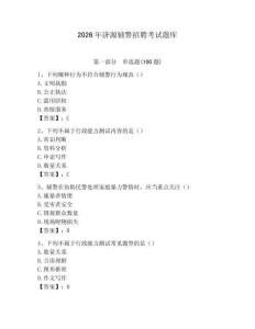 2026年濟源輔警招聘考試題庫及答案（有一套）