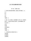 2026年通化辅警招聘考试题库完整参考答案
