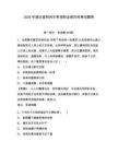 2026年湖北省荊州市單招職業傾向性考試題庫附參考答案詳解（奪分金卷）