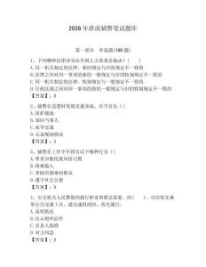 2026年淮南輔警筆試題庫(kù)參考答案