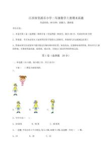 江西省貴溪市小學二年級數學上冊期末真題及參考答案詳解（實用）