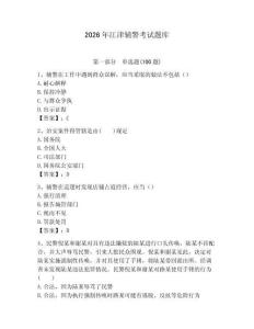 2026年江津輔警考試題庫及參考答案
