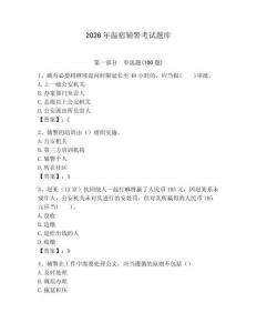 2026年溫宿輔警考試題庫（精選題）