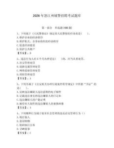 2026年怒江州輔警招聘考試題庫(kù)（奪分金卷）