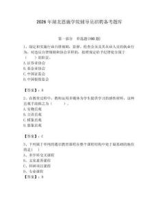 2026年湖北恩施學院輔導員招聘備考題庫帶答案（鞏固）