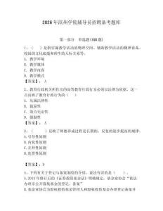 2026年濱州學院輔導員招聘備考題庫帶答案（典型題）