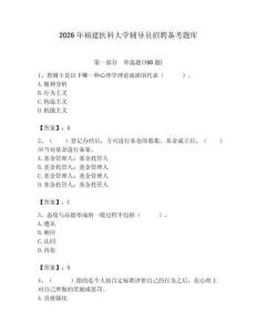 2026年福建醫科大學輔導員招聘備考題庫帶答案（黃金題型）