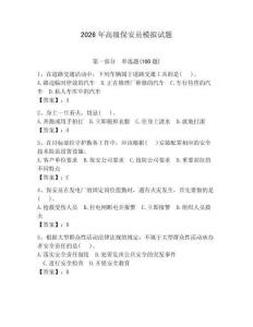 2026年高級保安員模擬試題附參考答案（奪分金卷）