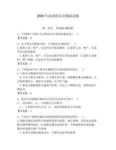 2026年高級保安員模擬試題附答案【輕巧奪冠】