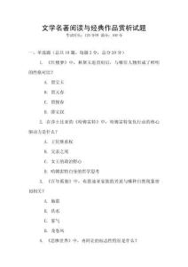 文學名著閱讀與經典作品賞析試題