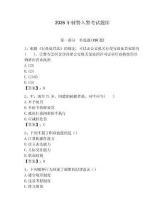 2026年輔警入警考試題庫及答案（新）