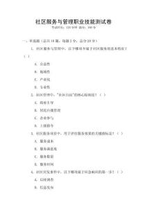 社区服务与管理职业技能测试卷