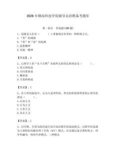 2026年贛南科技學院輔導員招聘備考題庫附答案（達標題）